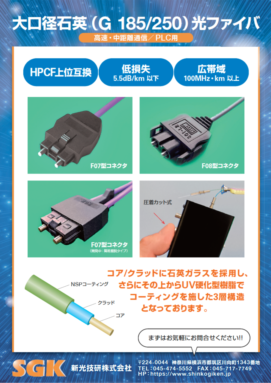 ②-1大口径石英光ファイバ